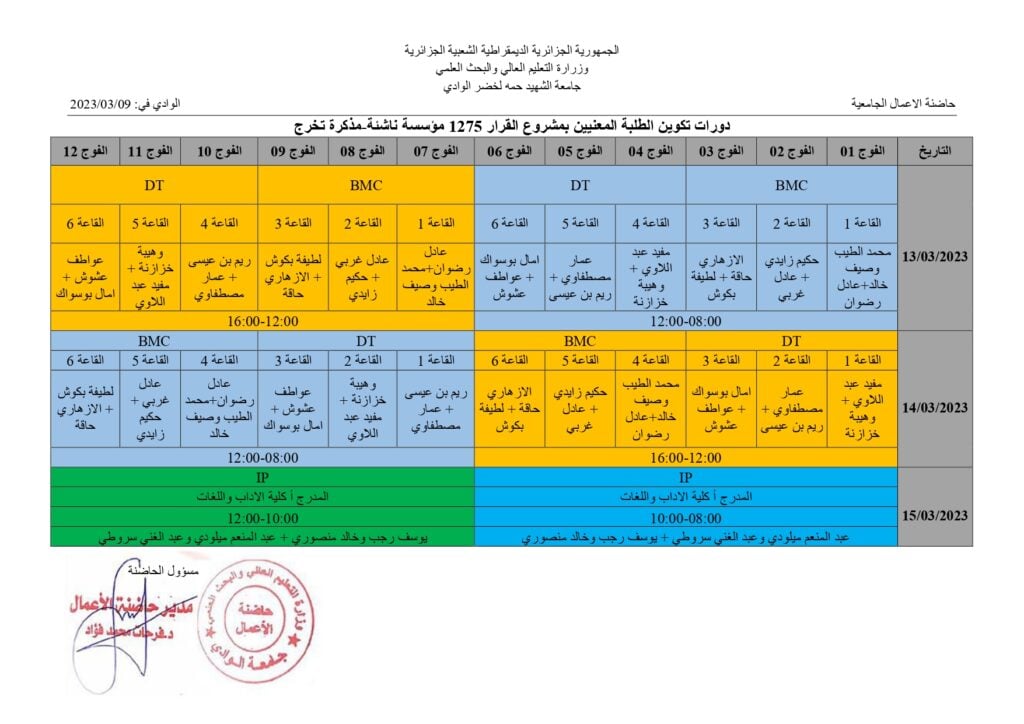 إعلان عن دورة تكوينية لفائدة الطلبة المسجلين في الحاضنة